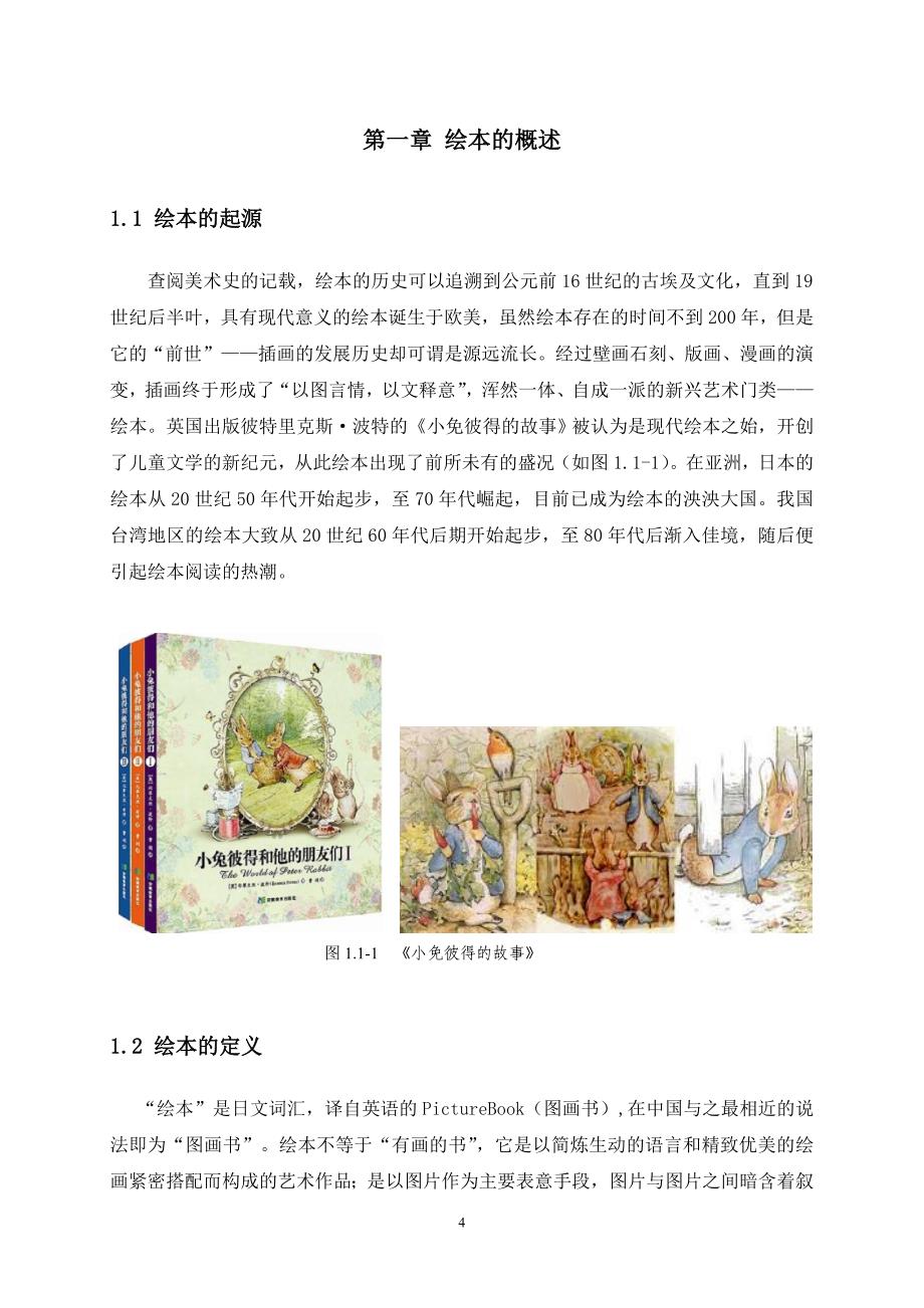 当代中国绘本书籍的设计研究_第4页