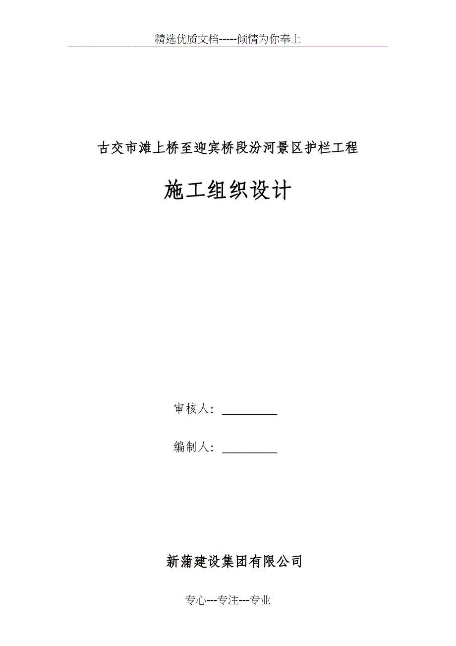 草白玉栏杆施工组织设计_第1页