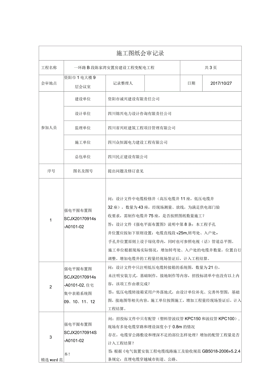 施工图纸会审记录_第1页