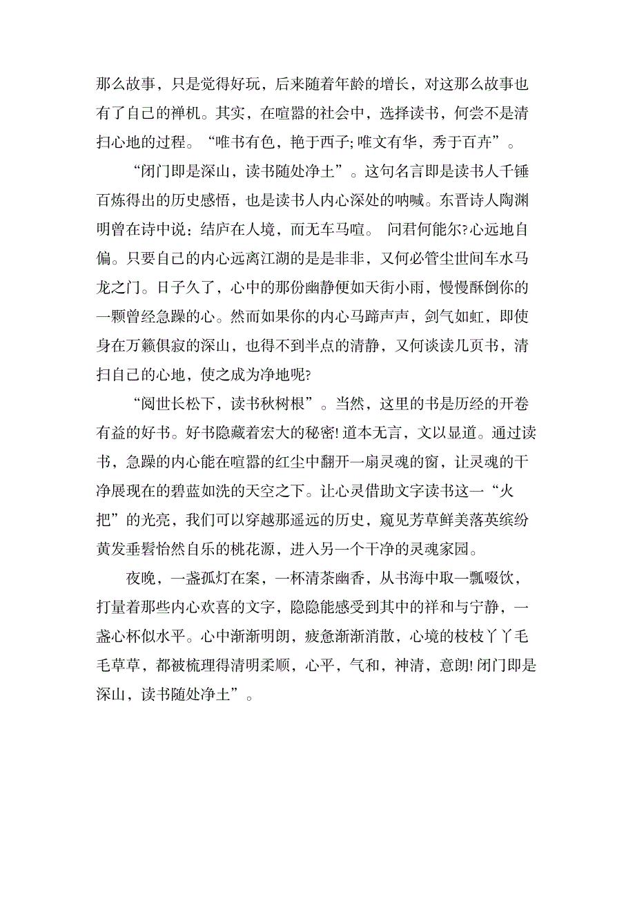 教育读书心得体会范文_小学教育-教育管理_第2页