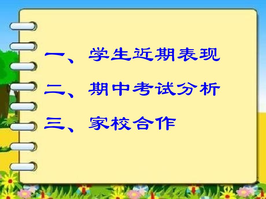 九八班16年第一学期期中考试家长会_第2页