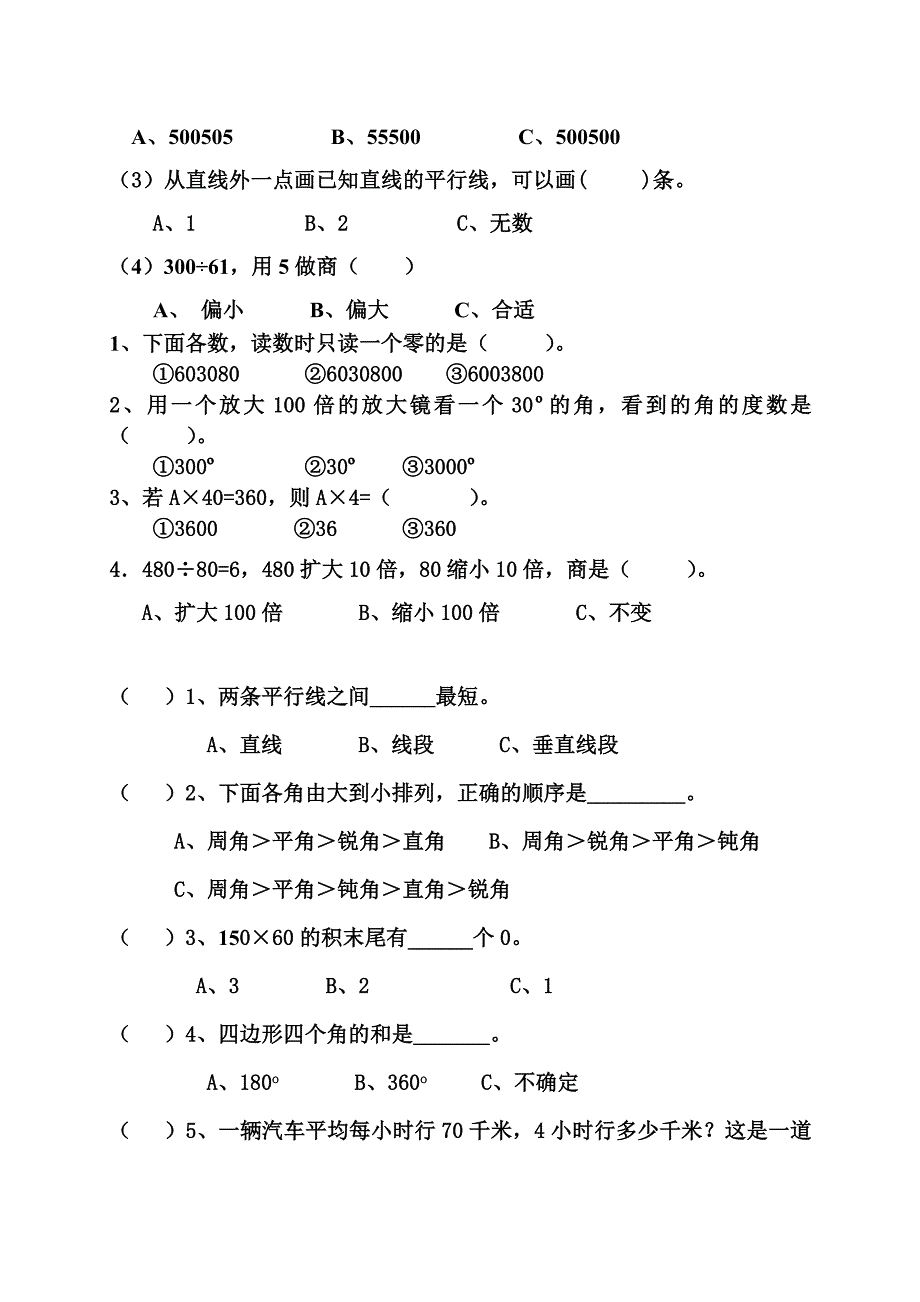 小学数学四年级上册期终复习题2.doc_第3页