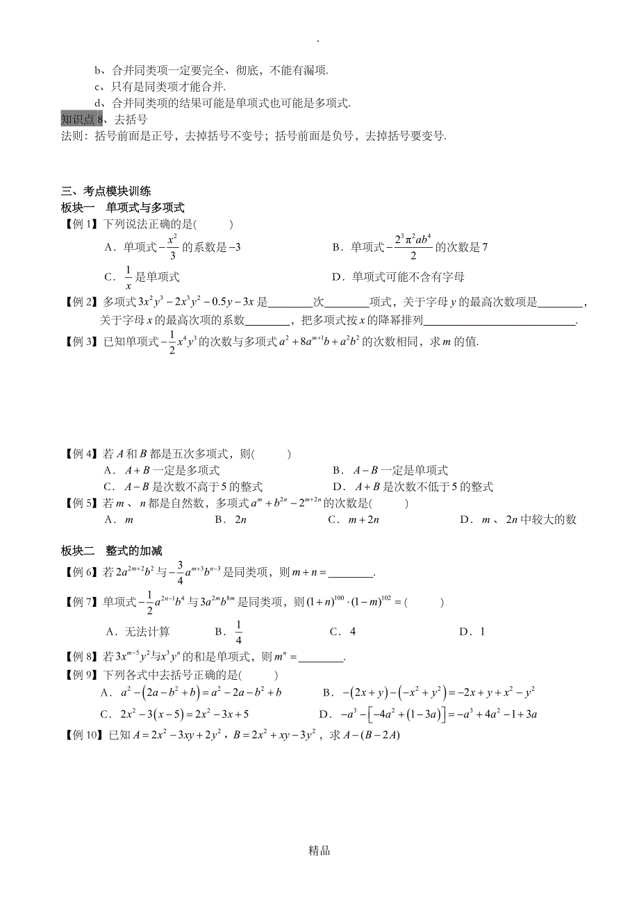 第二章整式的加减复习讲义经典之作_第4页