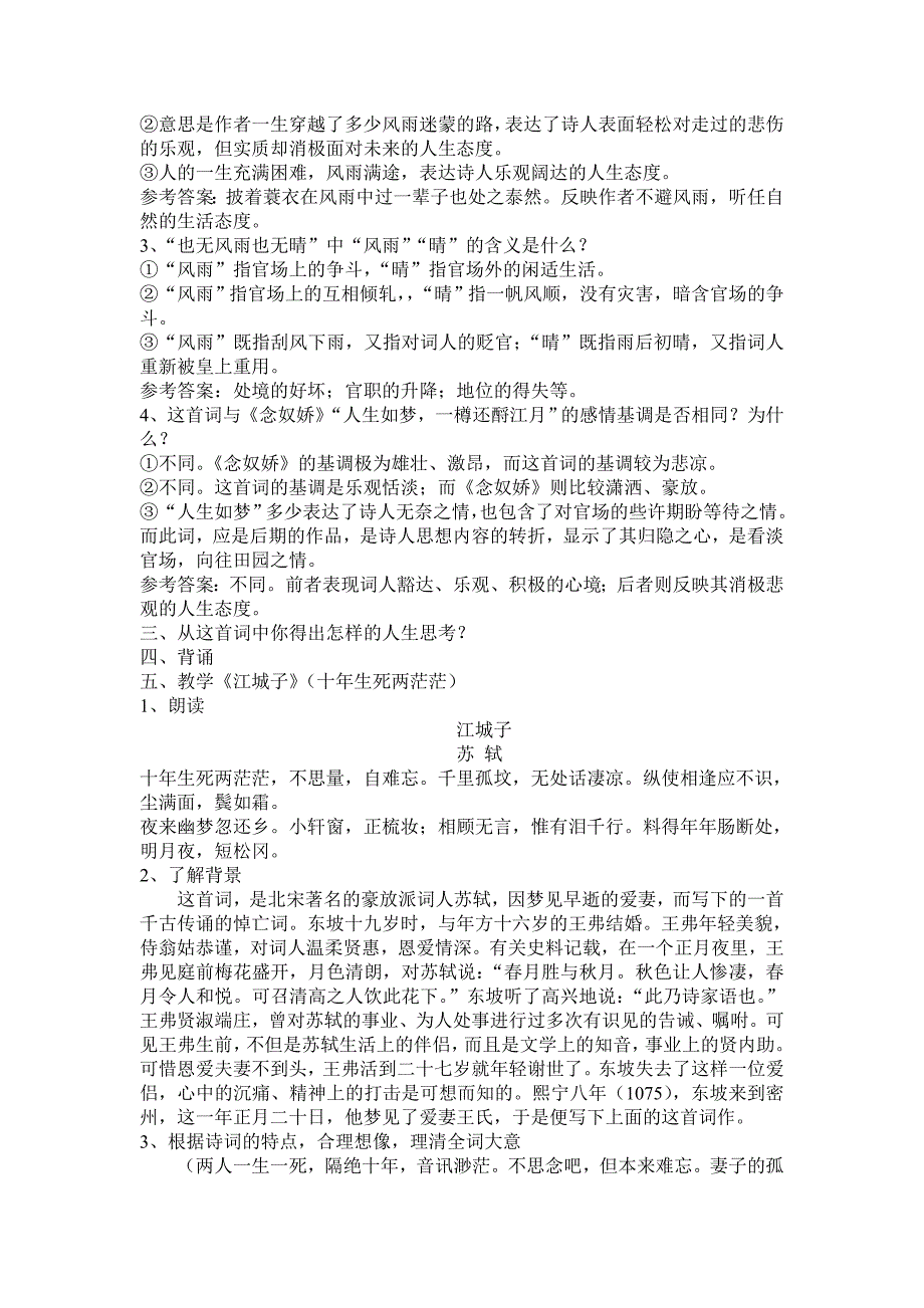 定风波教学设计_第3页