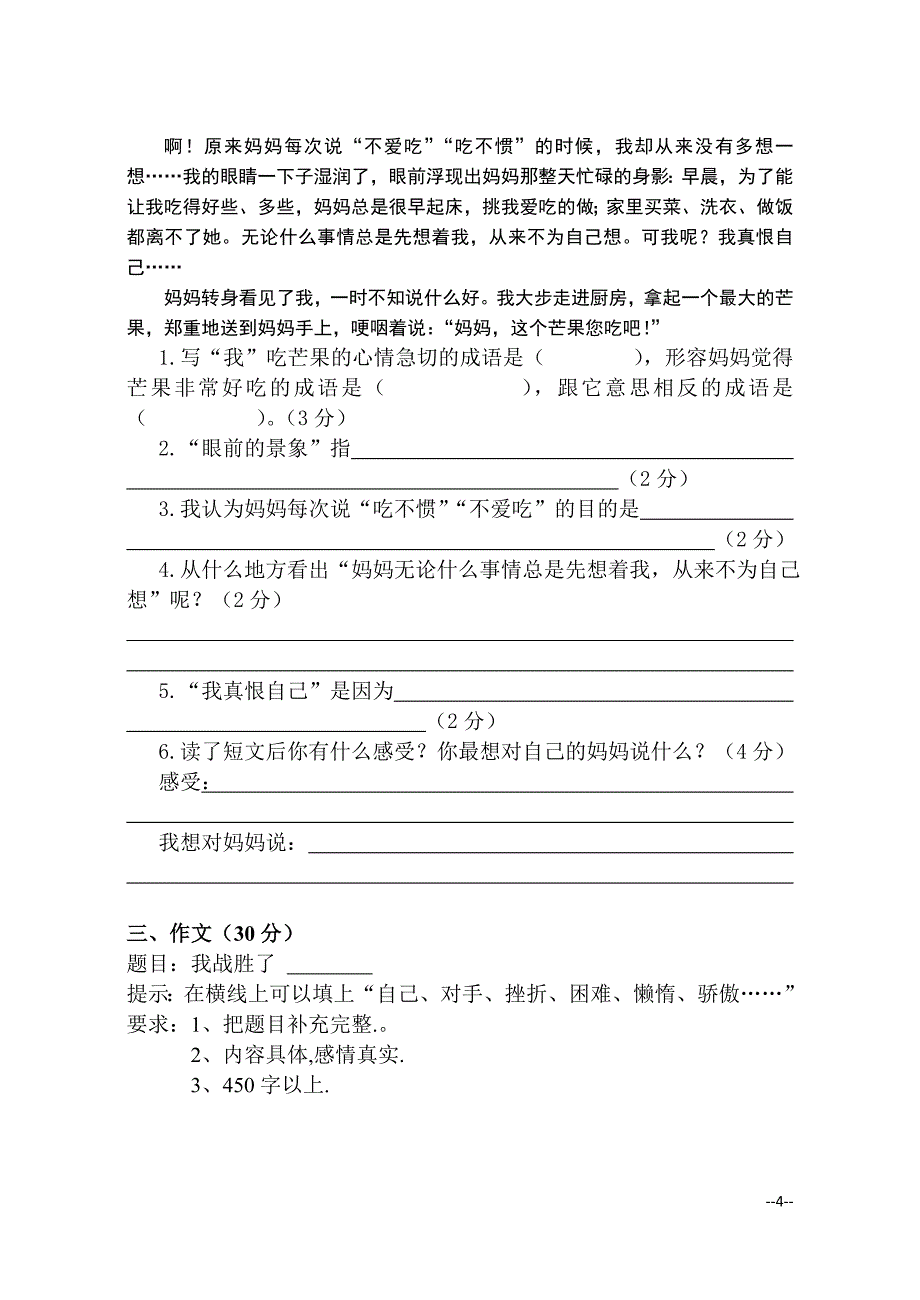 新人教版小学六年级语文下册六一竞赛试题.docx_第4页