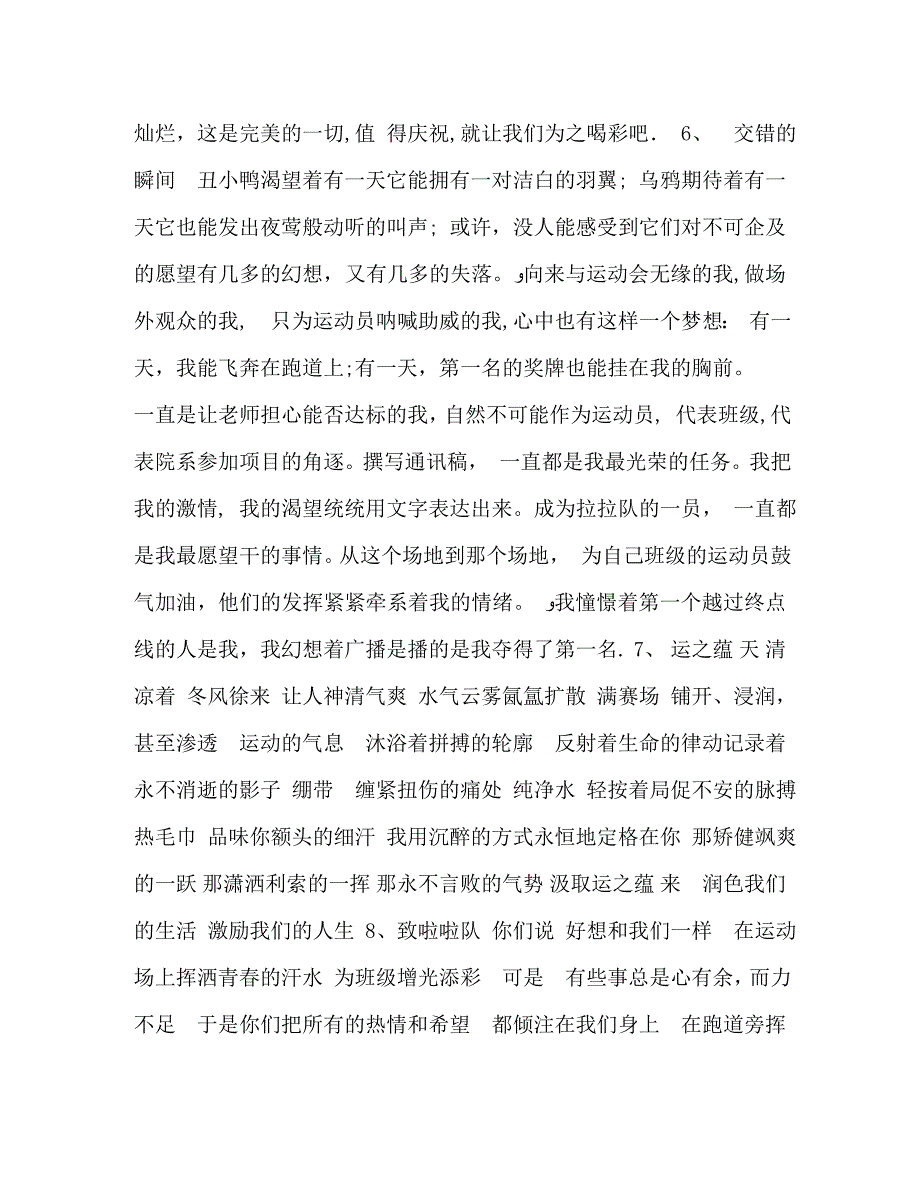 运动会解说词运动会解说词汇编_第4页