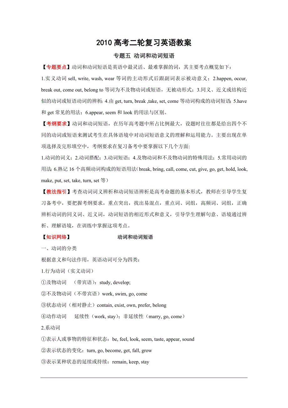 动词短语及辨析总结_第1页