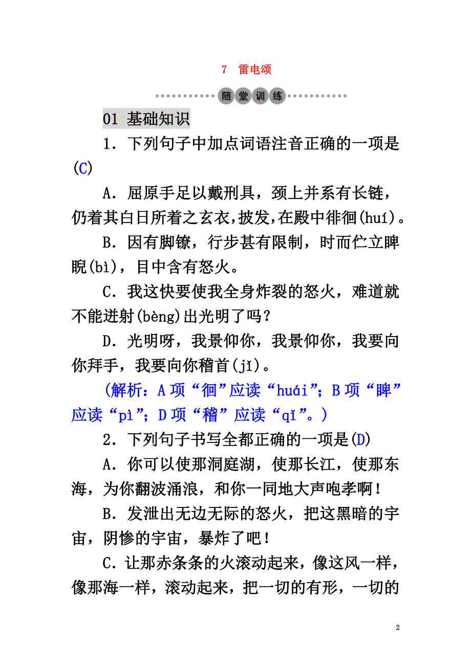 2021年春八年级语文下册第二单元7雷电颂习题（新版）新人教版_第2页