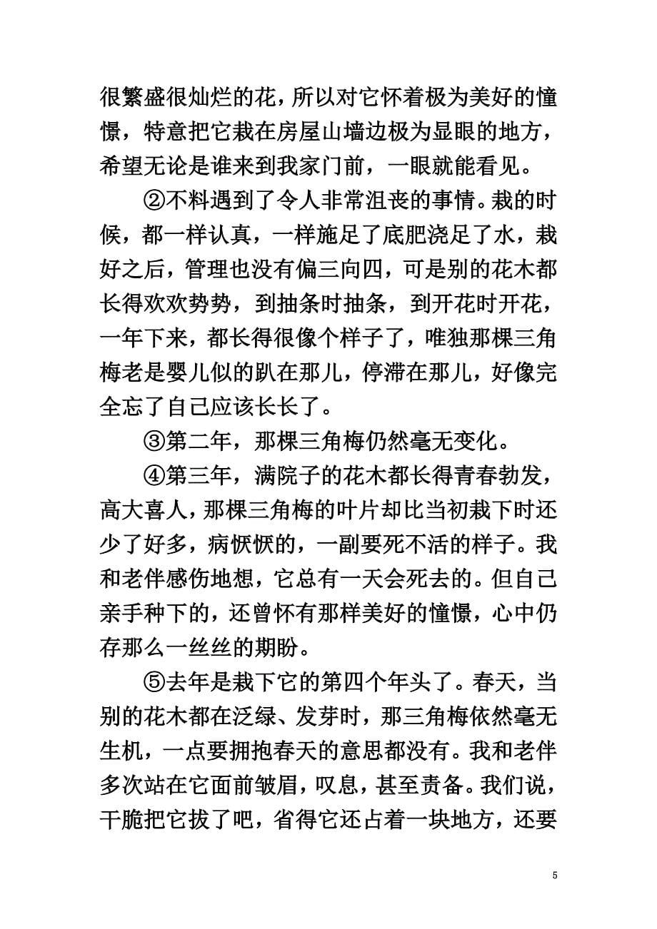 2021年春八年级语文下册第二单元7雷电颂习题（新版）新人教版_第5页