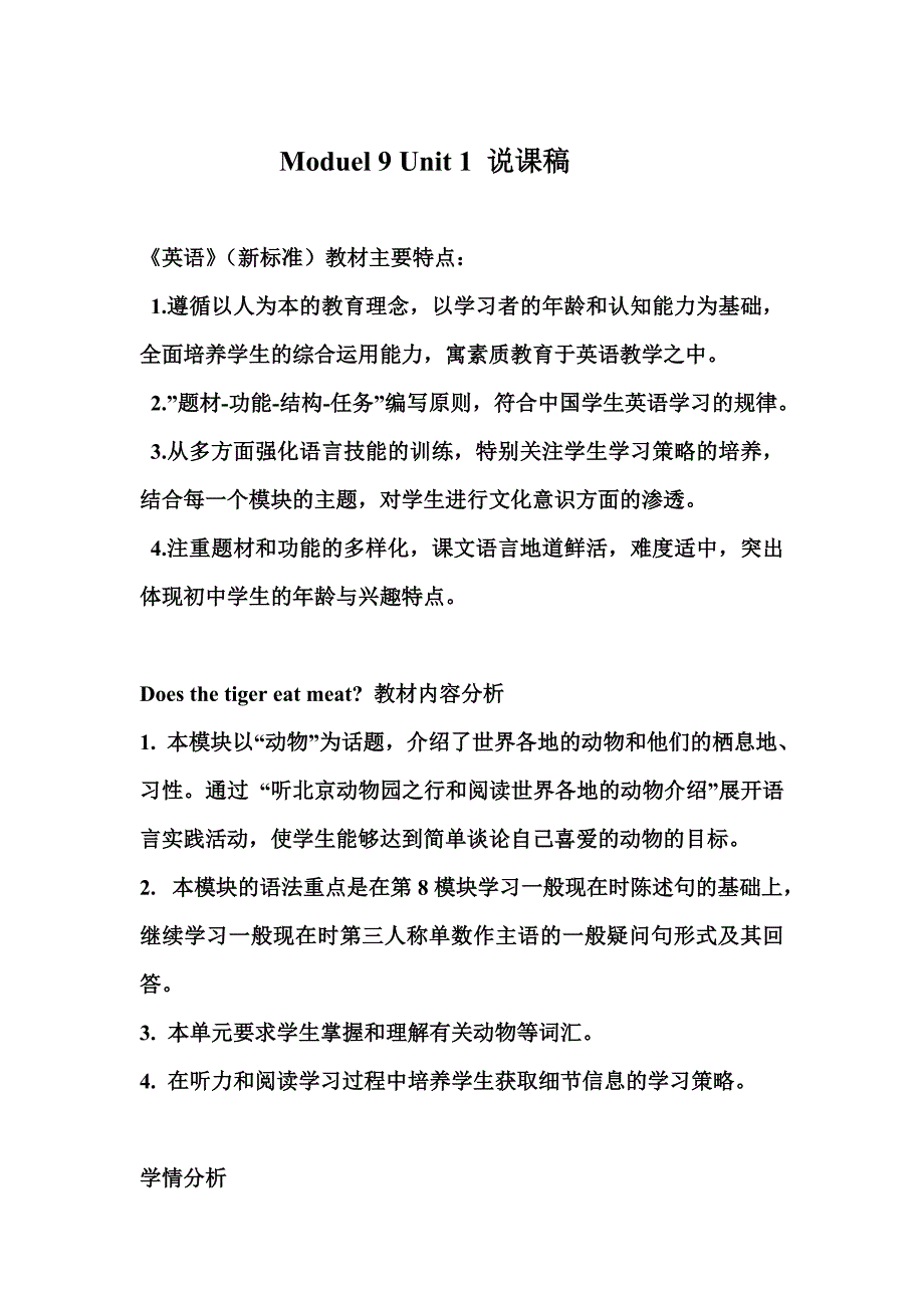 外研版初一英语说课稿_第1页