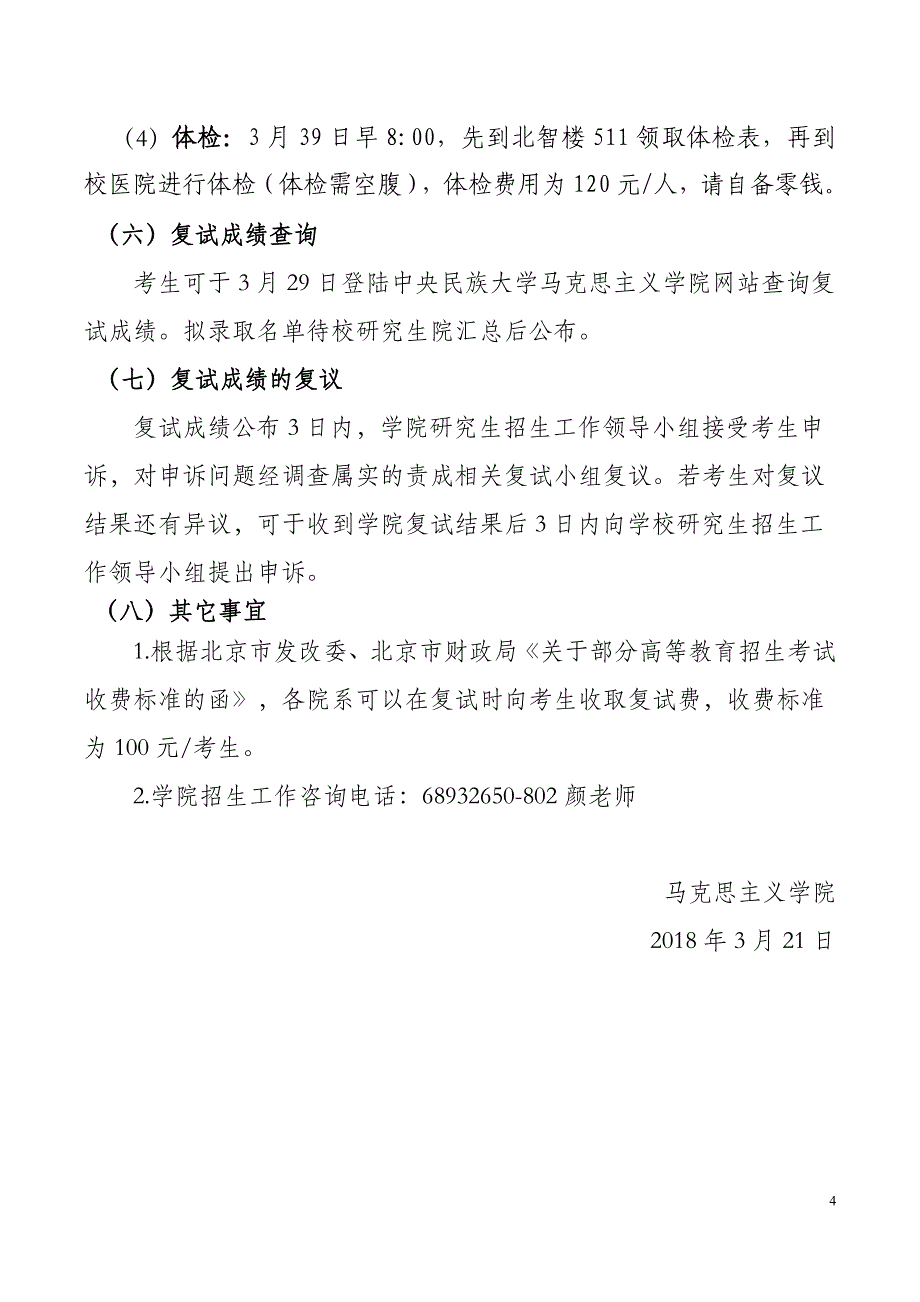 精品资料（2021-2022年收藏）马克思主义学院硕士普通招生计划复试工作方案_第4页