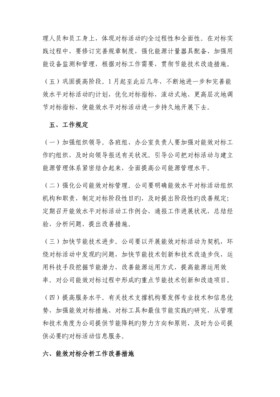 能效对标方案_第3页