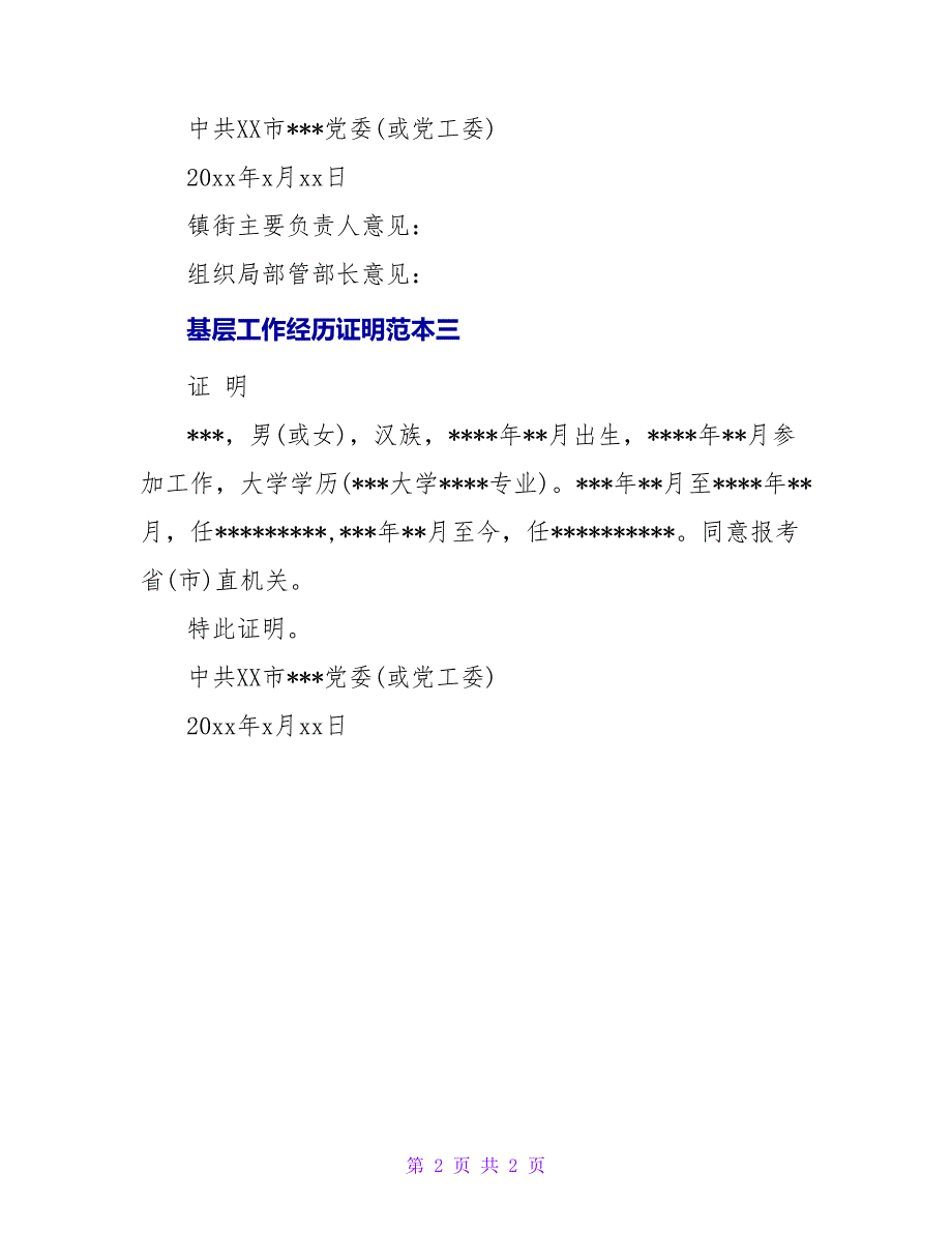 基层工作经历证明范本.doc_第2页