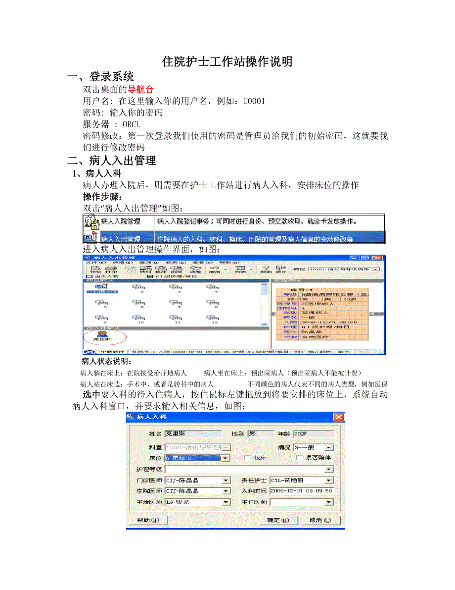 住院护士站操作流程_第1页