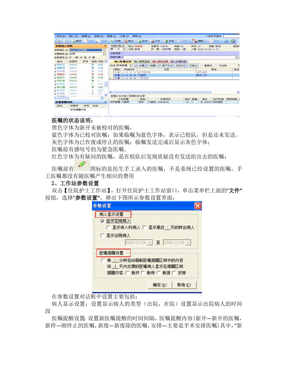 住院护士站操作流程_第3页