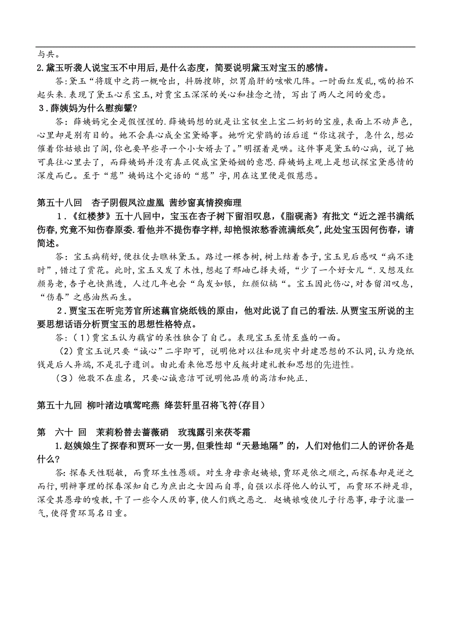 《红楼梦》51-60回检测题【可编辑范本】.doc_第3页