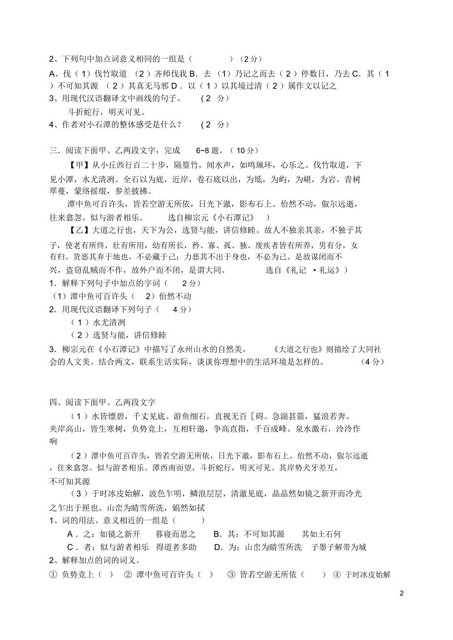 [VIP专享]小石潭记及对比阅读实例2_第2页