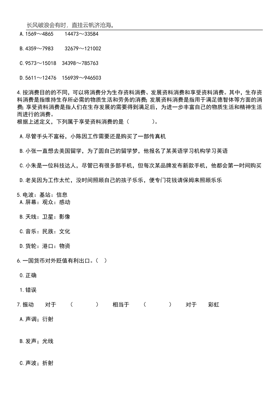 2023年05月北京经济技术开发区教育领域事业单位招聘188人笔试题库含答案解析_第2页