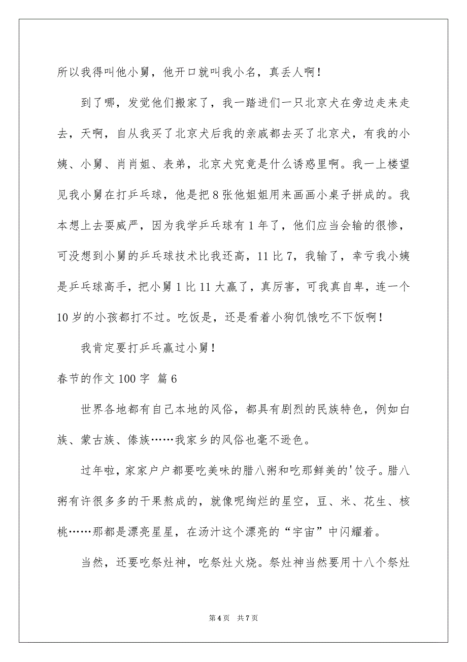 春节的作文100字_第4页