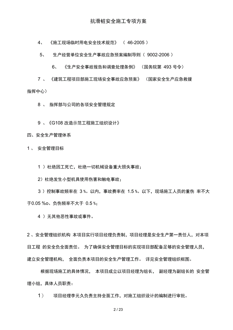 抗滑桩安全施工专项方案_第2页