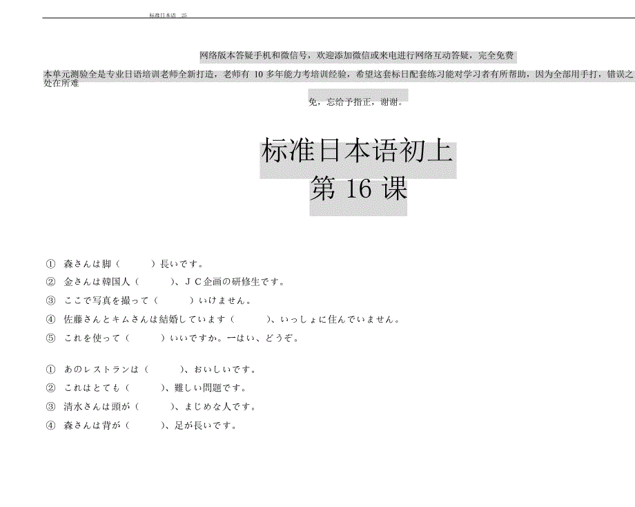 标准日本语(练习)_25_第1页