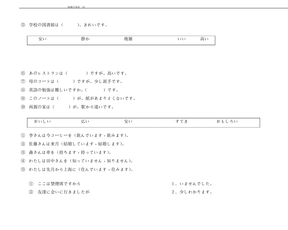 标准日本语(练习)_25_第2页
