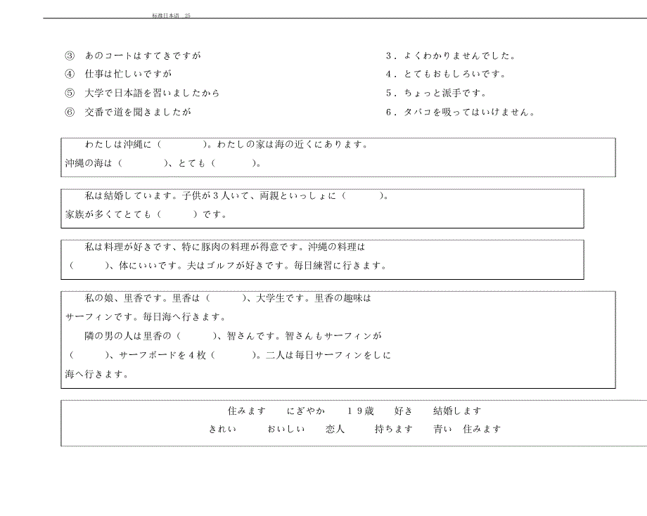 标准日本语(练习)_25_第3页