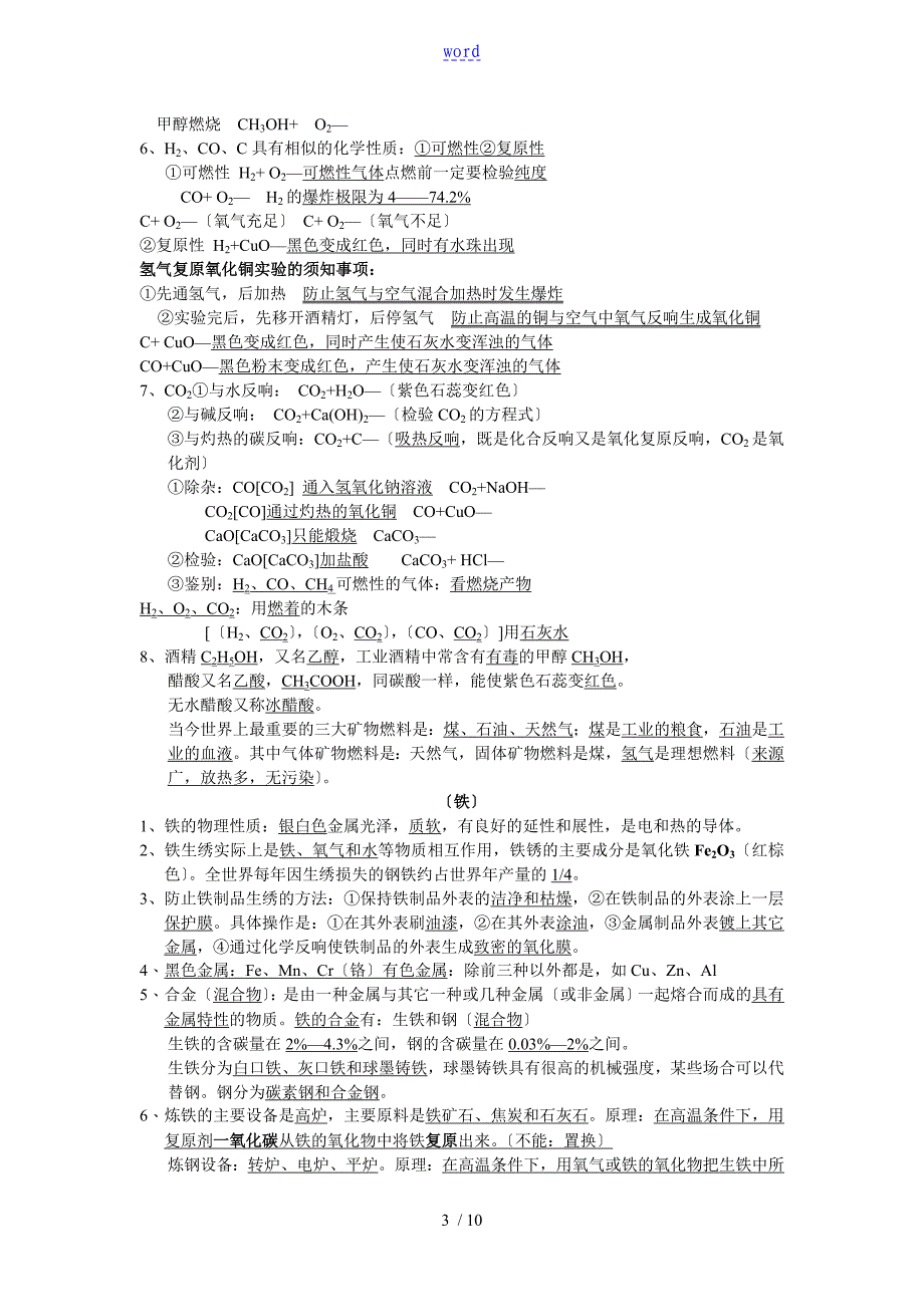 上海初中化学知识点汇总情况_第3页