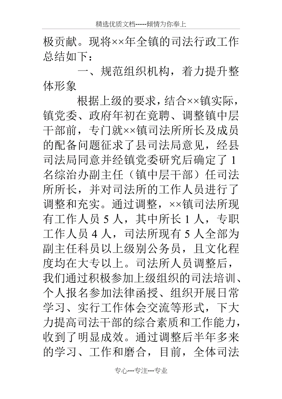 乡镇司法所工作总结_第2页