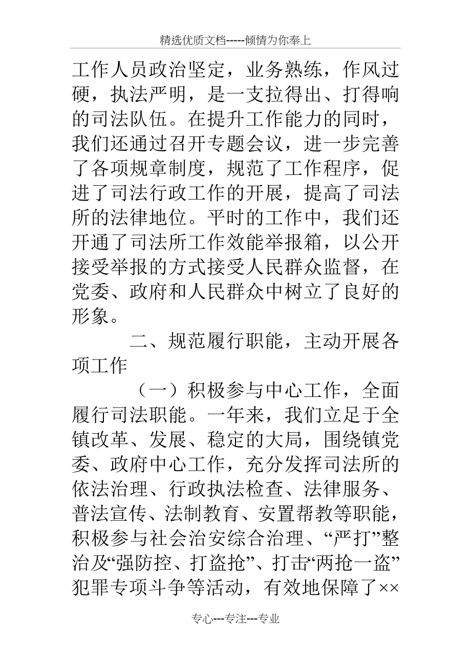 乡镇司法所工作总结_第3页