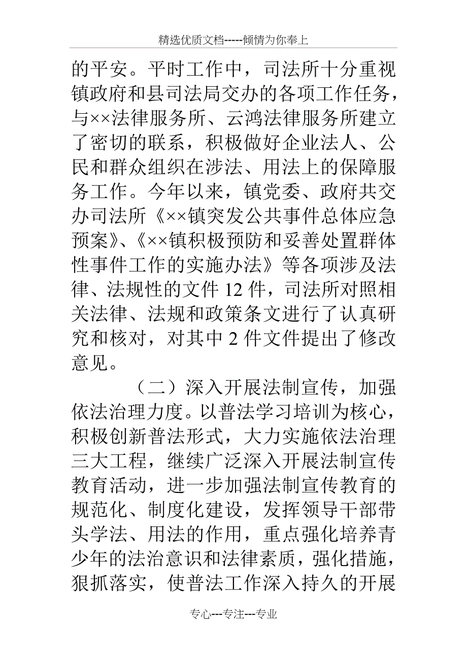 乡镇司法所工作总结_第4页