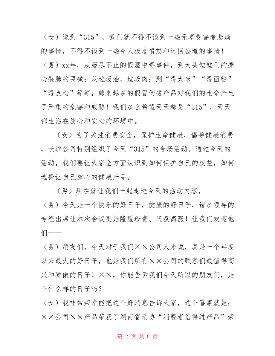 公司3.15庆典活动主持词周年庆主持词开场白_第2页