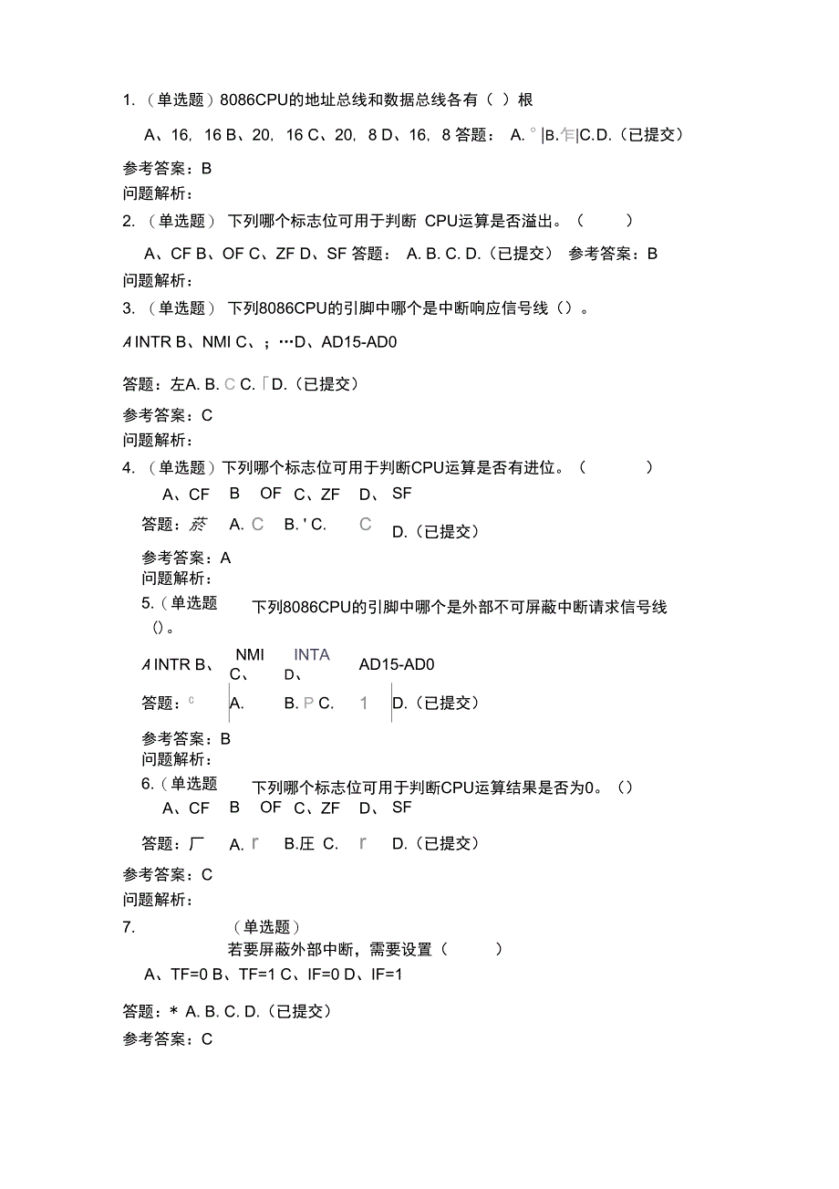 17年华工计算机接口技术随堂练习_第1页