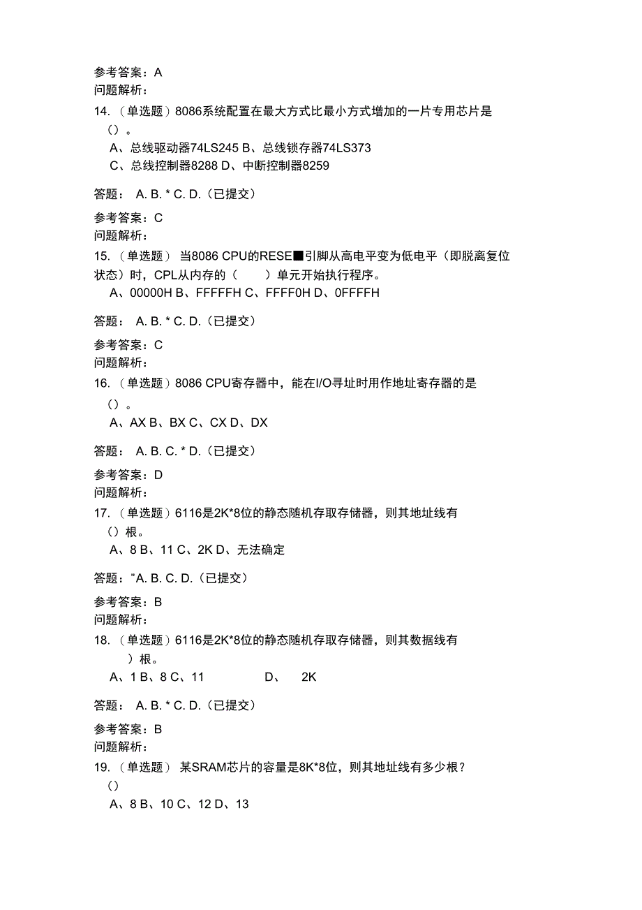 17年华工计算机接口技术随堂练习_第3页