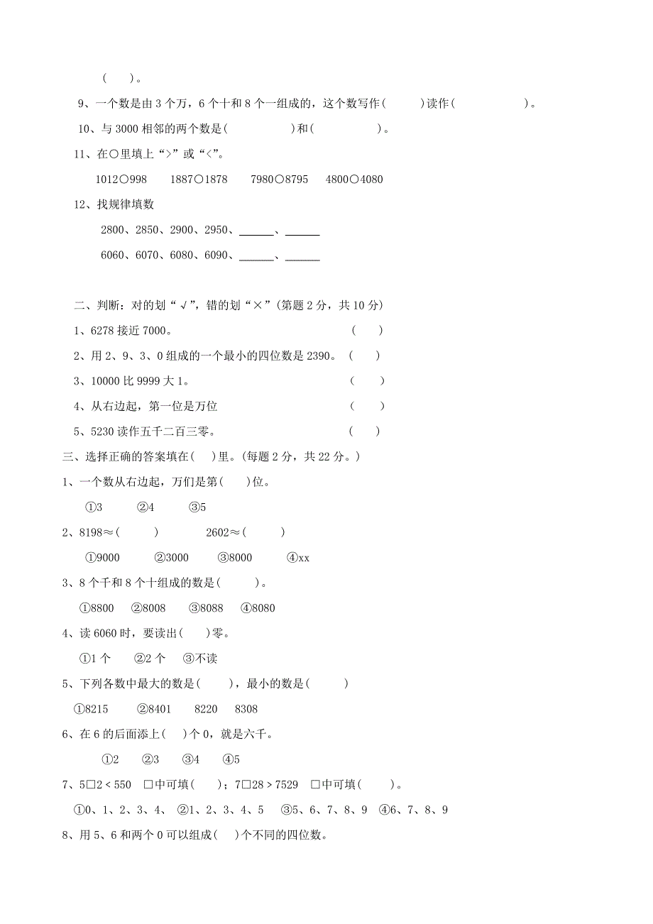 三年级数学上册 第2单元 观察物体单元检测 北师大版_第3页