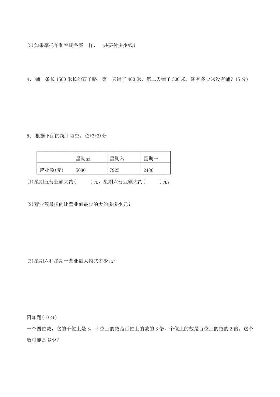 三年级数学上册 第2单元 观察物体单元检测 北师大版_第5页