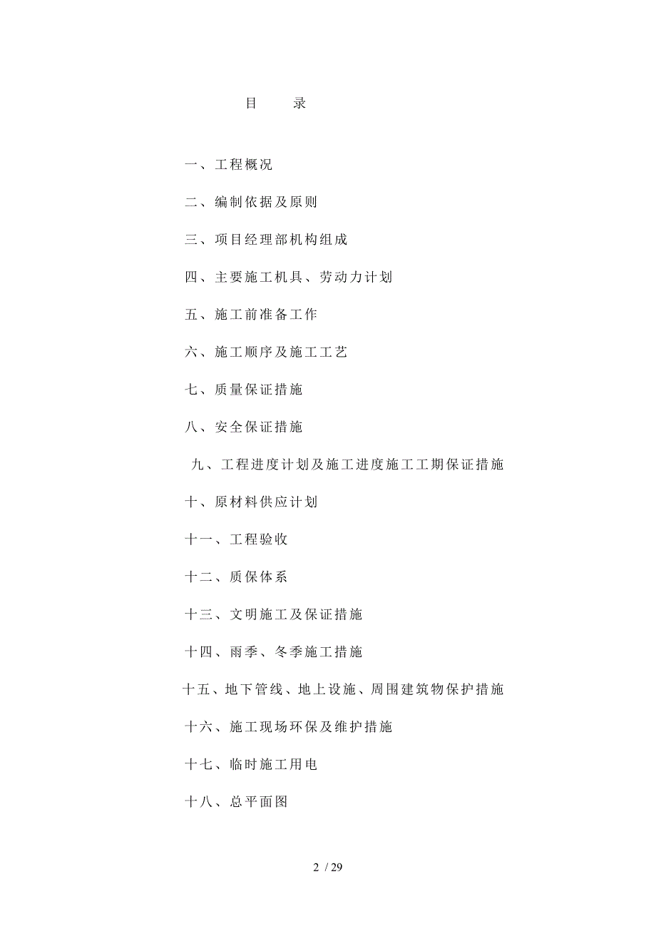 空港B地块基坑支护施工组织设计.doc_第2页