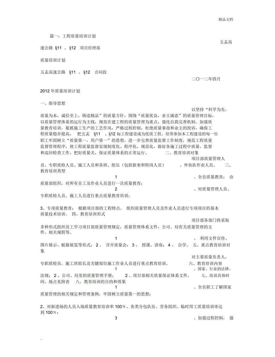 质量教育培训计划_第1页