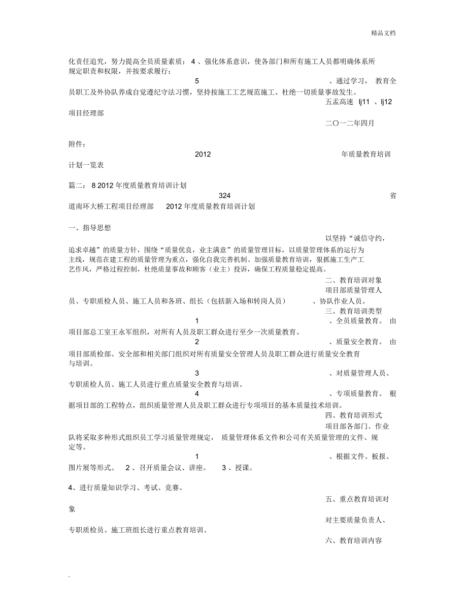 质量教育培训计划_第2页