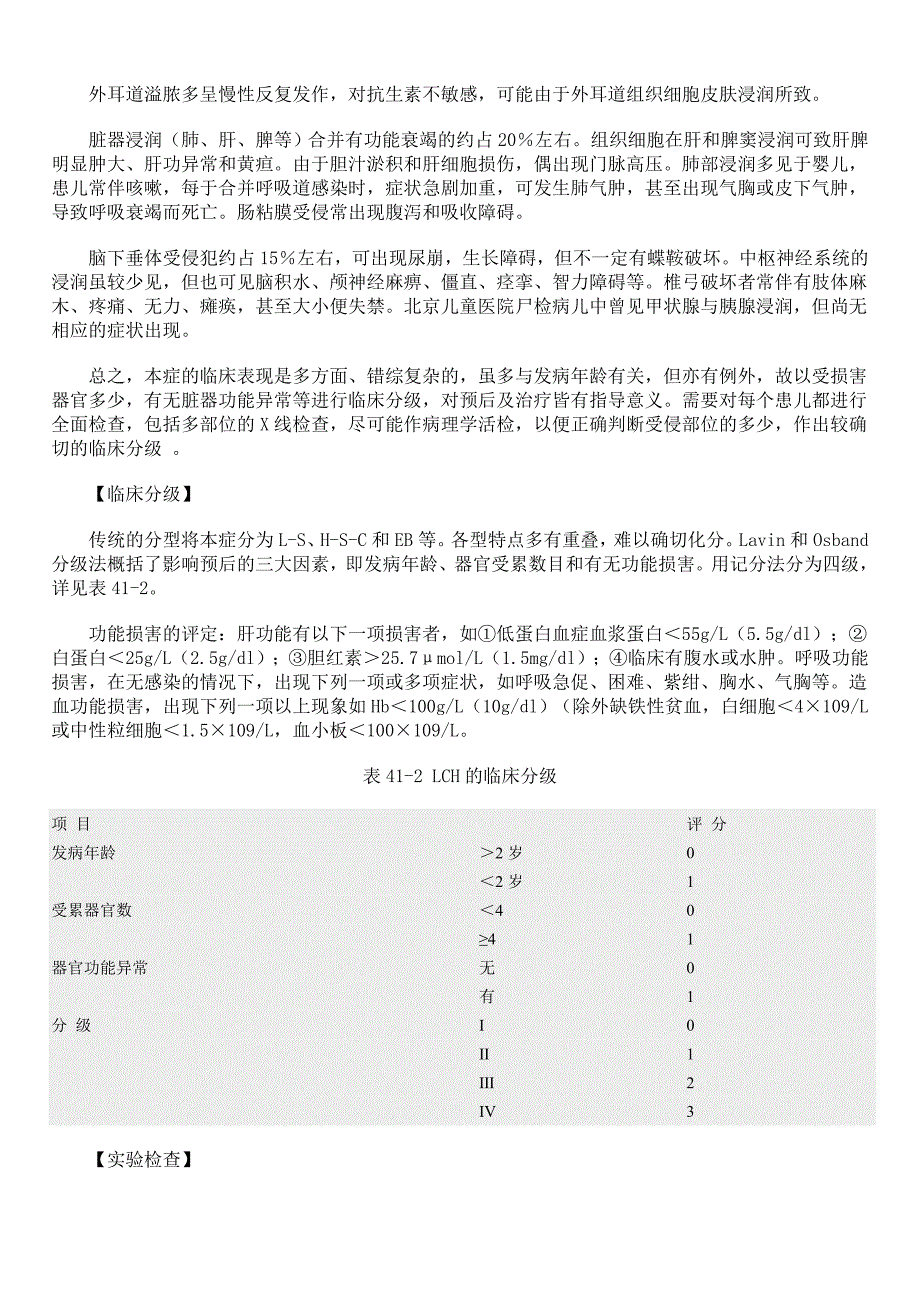 组织细胞增生症.doc_第3页