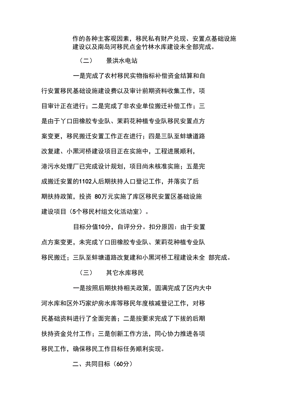 2016年主要目标考核指标完成情况自查报告_第2页