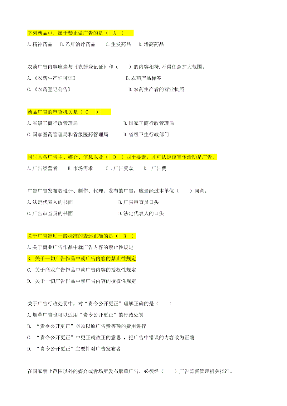 广告法规复习(最新版本)_第4页