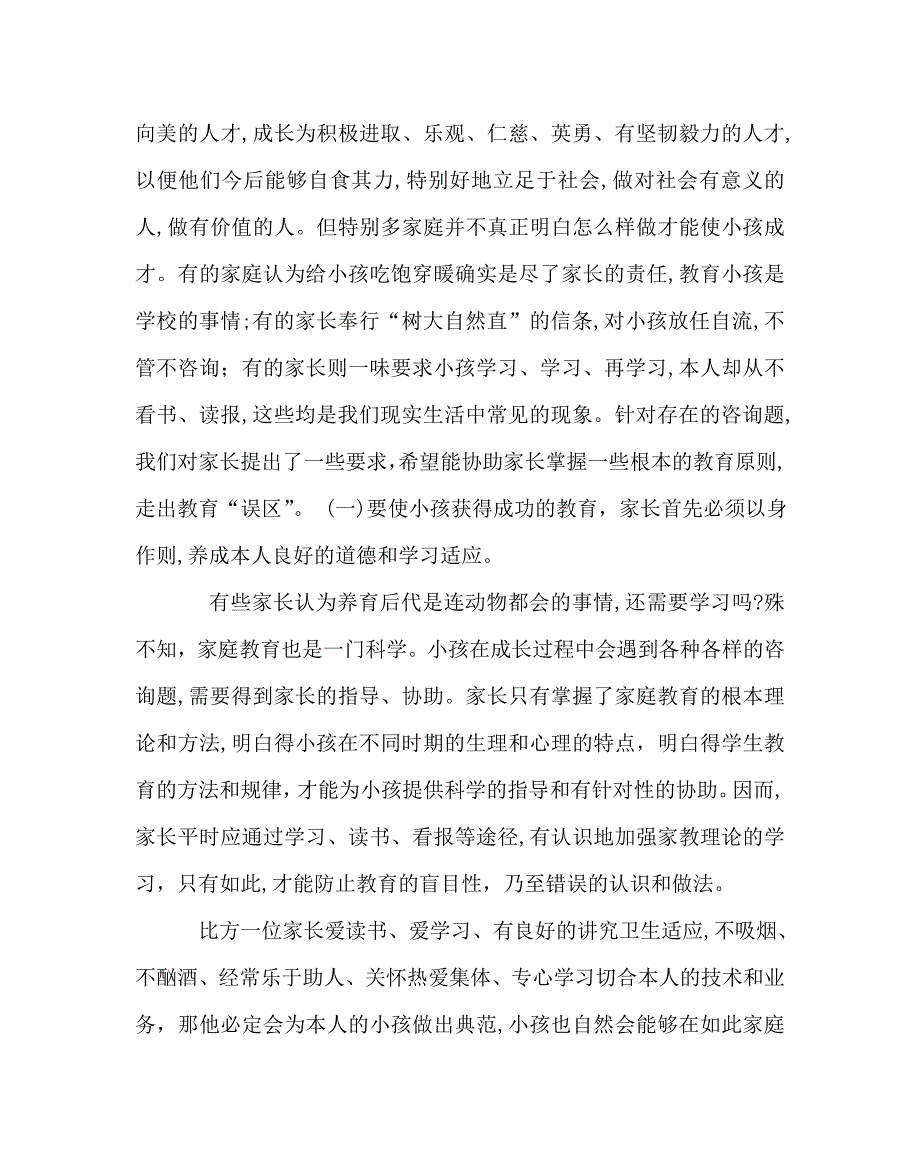 班主任工作范文家长学校教案家长把准孩子的特色指导孩子_第2页