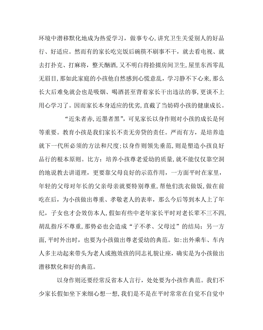 班主任工作范文家长学校教案家长把准孩子的特色指导孩子_第3页