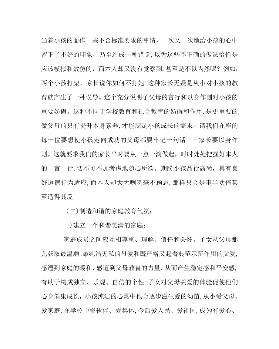 班主任工作范文家长学校教案家长把准孩子的特色指导孩子_第4页