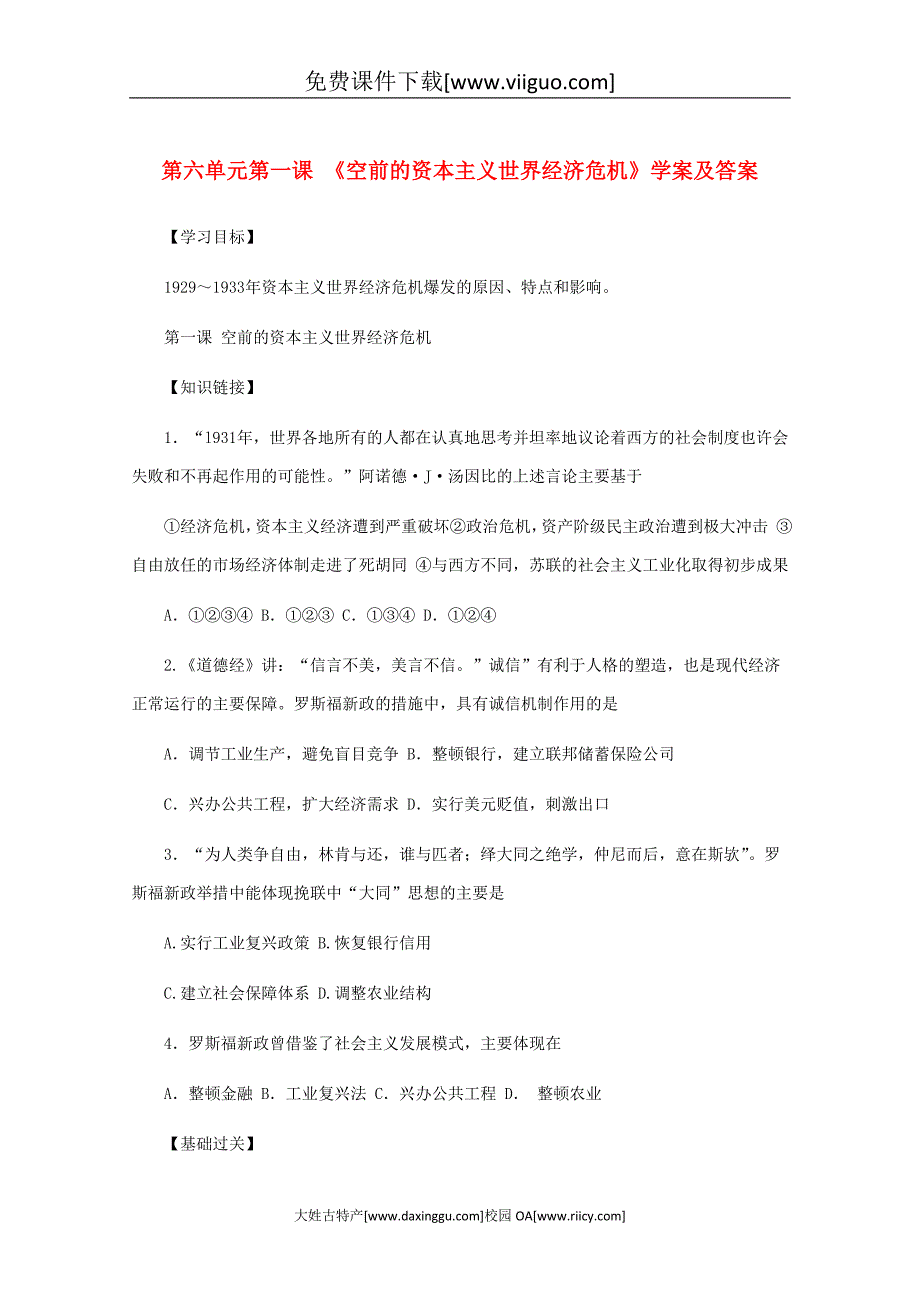 高中历史 6.1《空前的资本主义世界经济危机》学案.doc_第1页