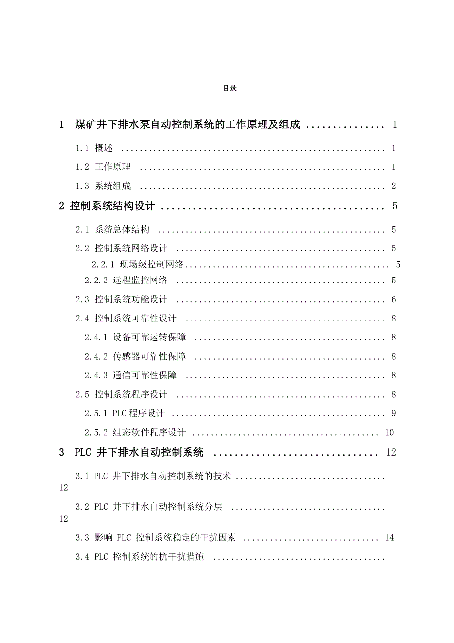 抽水泵的PLC控制系统设计讲解_第3页