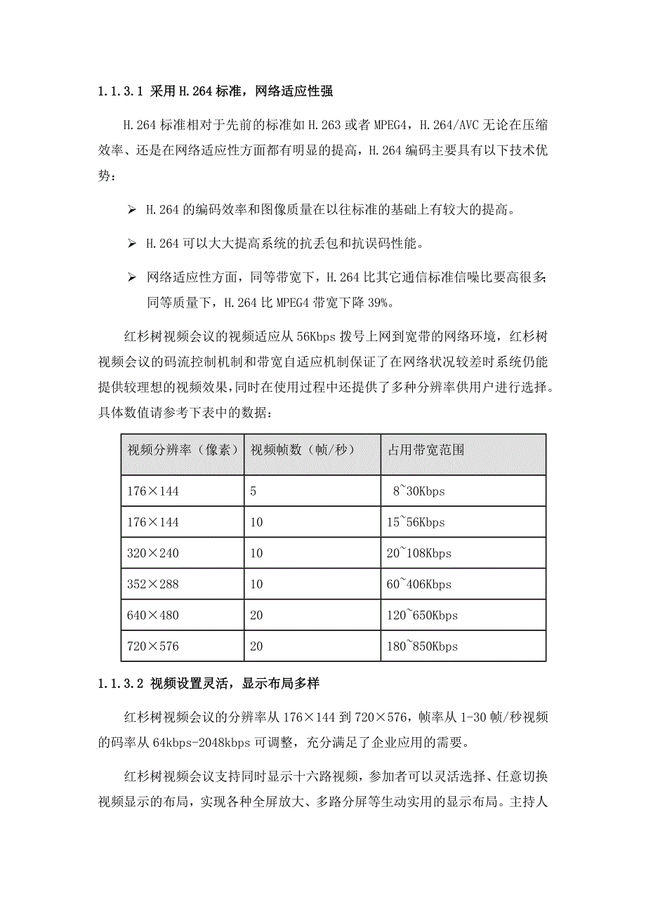 视频会议系统功能_第3页