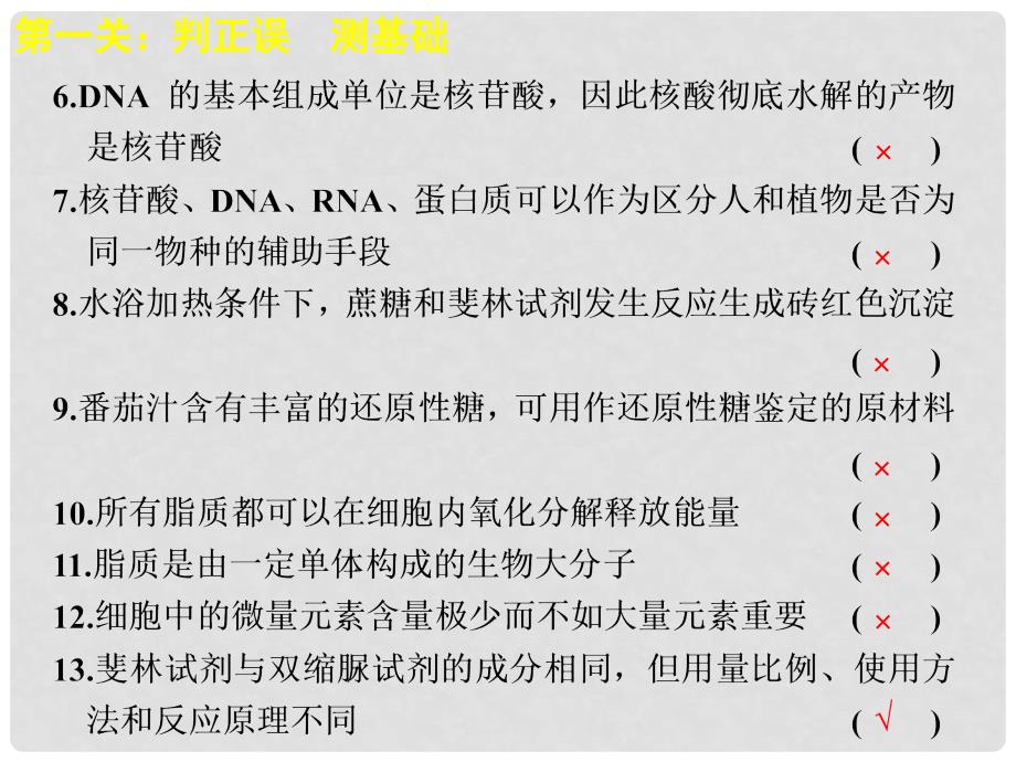 高考生物一轮复习 单元排查过三关（一）苏教版_第4页