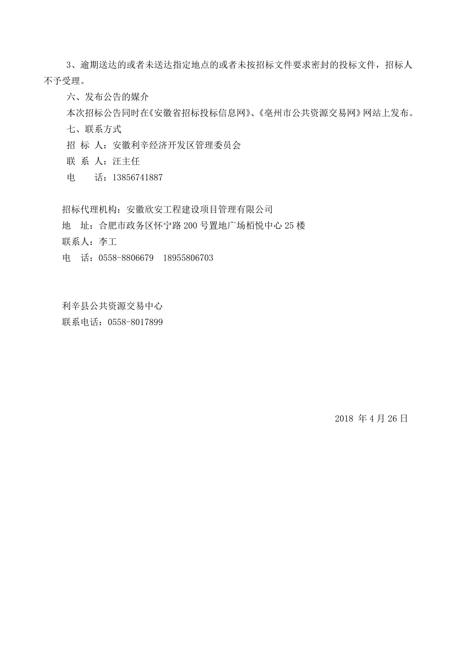 推荐利辛经济开发区规划水资源论证编制_第4页